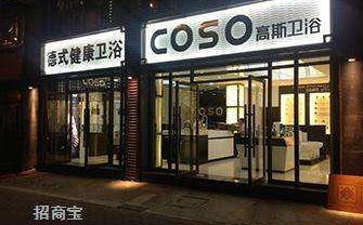 coso高斯卫浴怎么样