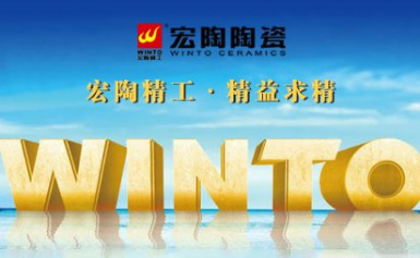 winto宏陶怎么样