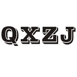 qxzj怎么样