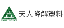 天人降解塑料怎么样