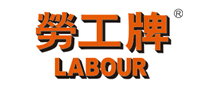 劳工牌labour怎么样