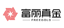 富丽真金freegold怎么样