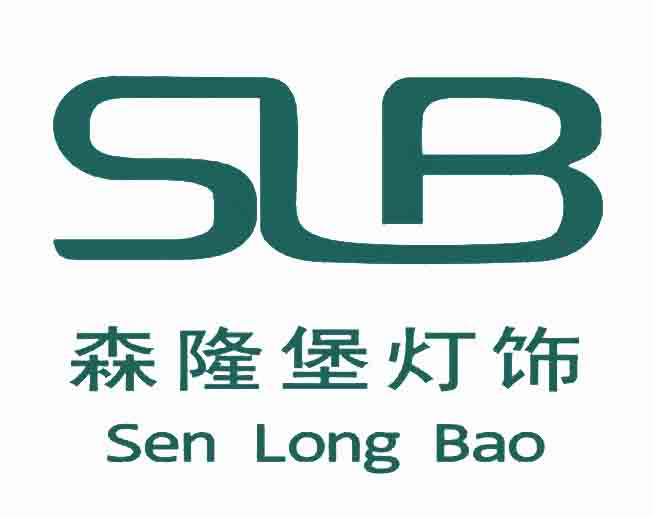 slb/森隆堡灯饰怎么样