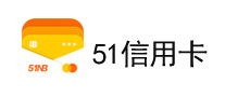 51信用卡怎么样