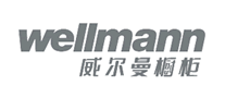 wellmann威尔曼怎么样