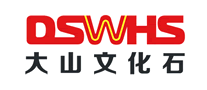 大山文化石dswhs怎么样