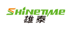 shinetime雄泰怎么样