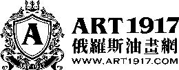 art1917俄罗斯油画网怎么样