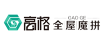 高格全屋魔拼gaoge怎么样