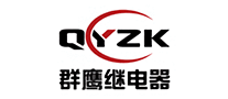 群鹰继电器qyzk怎么样