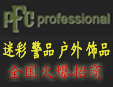 德国pfc怎么样