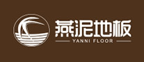 燕泥地板yanni怎么样