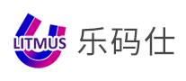 乐码仕litmus怎么样