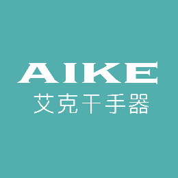 艾克aike怎么样