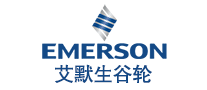 emerson艾默生谷轮怎么样